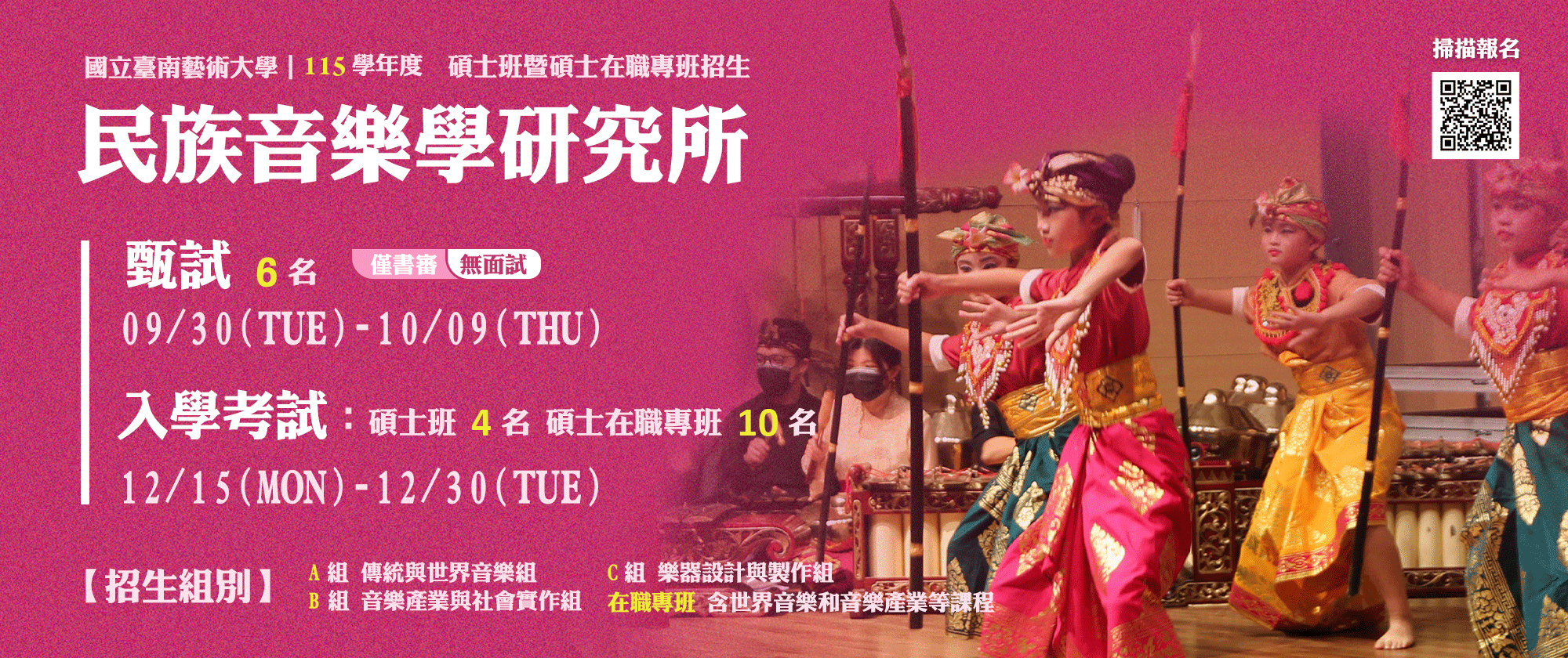 Link to 115學年度招生