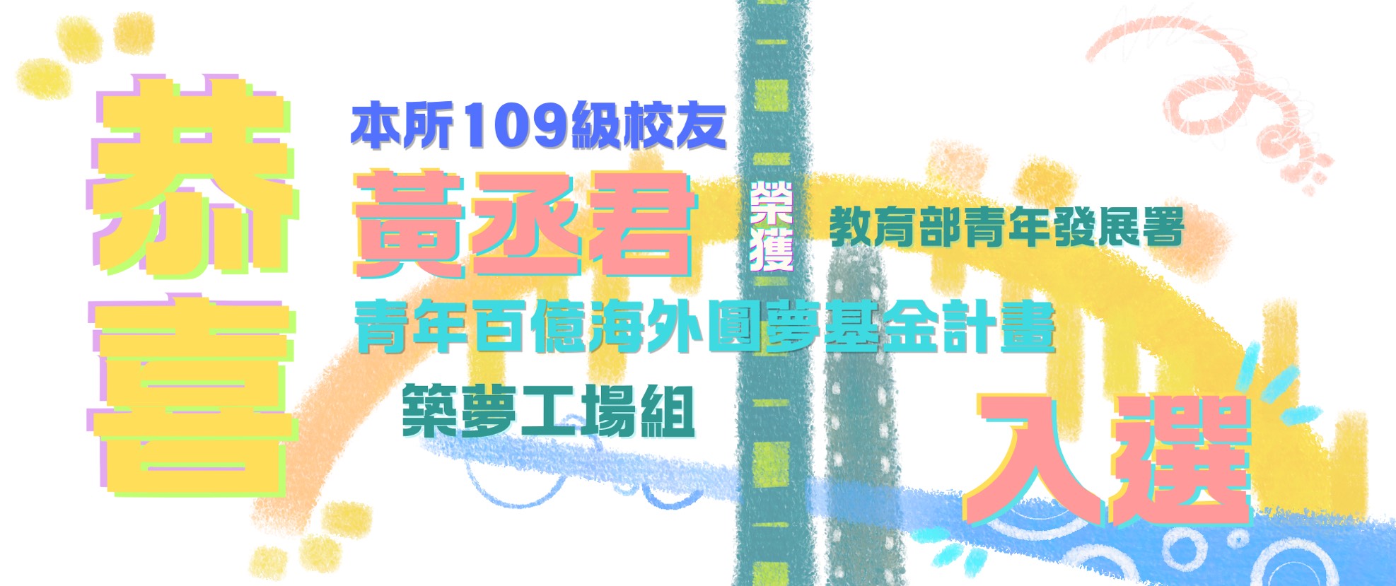 教育部青年發展署